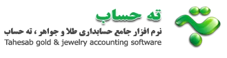 ته حساب